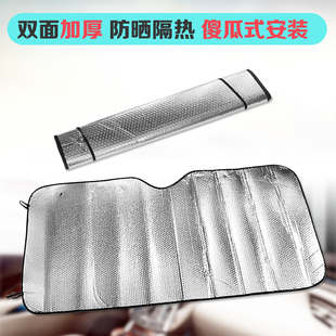 加厚轿车SUVMPV货车汽车车窗遮阳帘遮阳挡遮阳板遮阳布隔热前挡