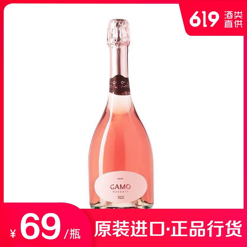 特价清仓处理卡摩莫斯卡托mosccato桃红起泡葡萄酒意大利进口红酒