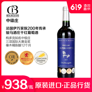 法国原装进梅多克知名中级庄2015骏马城堡干红葡萄酒619酒类直供