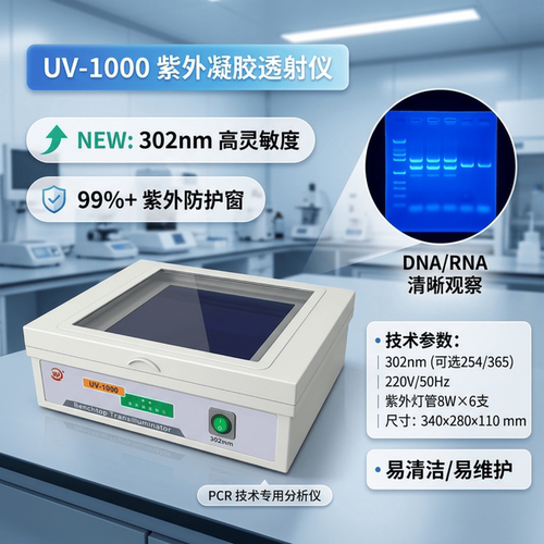UV-1000紫外透射仪紫外透射台