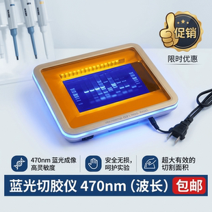 凝胶成像仪实验室紫外灯470nm紫外线LED蓝光切胶仪透射仪蛋白荧光