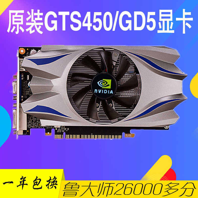 Ô×°¿â´æGTS450 TC1G¸ßƵD5 DX11 LOLÓÎÏ·¶ÀÁ¢Ì¨Ê½»úµçÄÔÏÔ¿¨