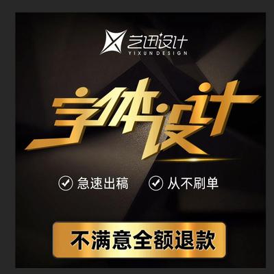 字体设计商标品牌定制矢量图艺术