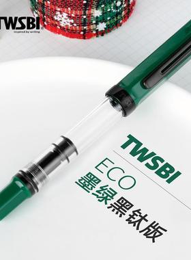 twsbi三文堂ECO钢笔墨绿黑钛版男士高端精致礼物书写活塞吸墨式