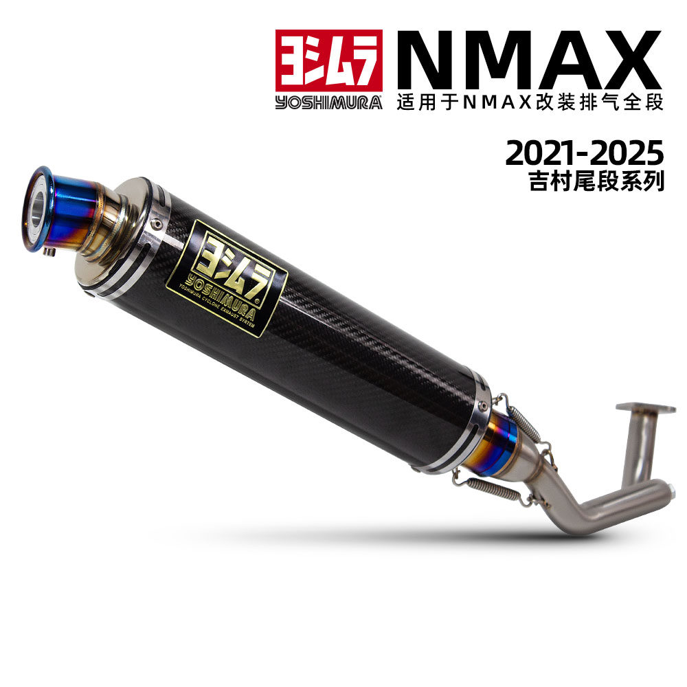 适用于摩托车排气管改装 NMAX不锈钢前段 吉村STB通用尾段21-25年