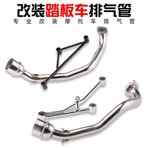 适用于摩托车 鬼火RS100 福喜 巧格踏板车不锈钢前段排气管改装