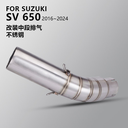 适用于摩托车SV650改装排气管 SV650不锈钢中段 专车专用无损安装