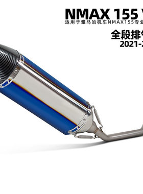 摩托车排气管改装 雅马哈 NMAX 155不锈钢前段 R77吉村四角 21-24