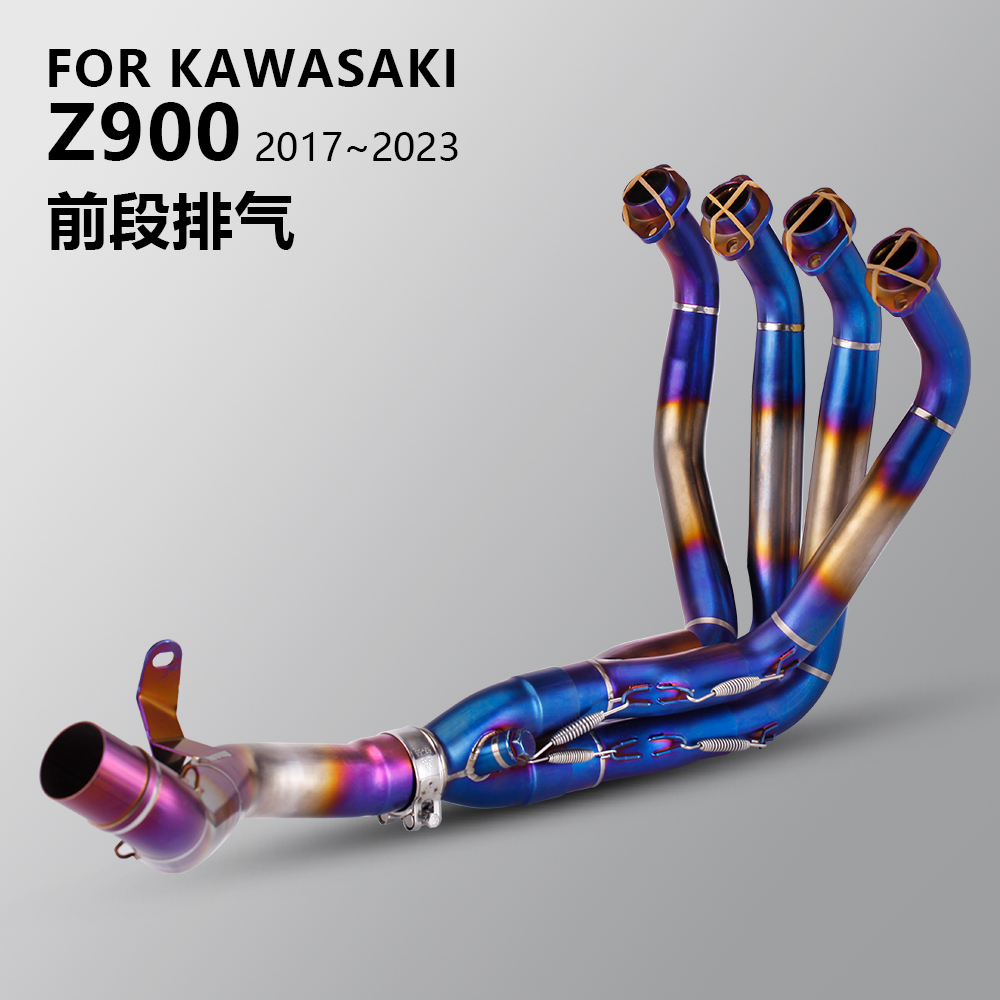 适用于川崎 Kawasaki Z900 改装排气管 钛合金前段 2017-2023年款