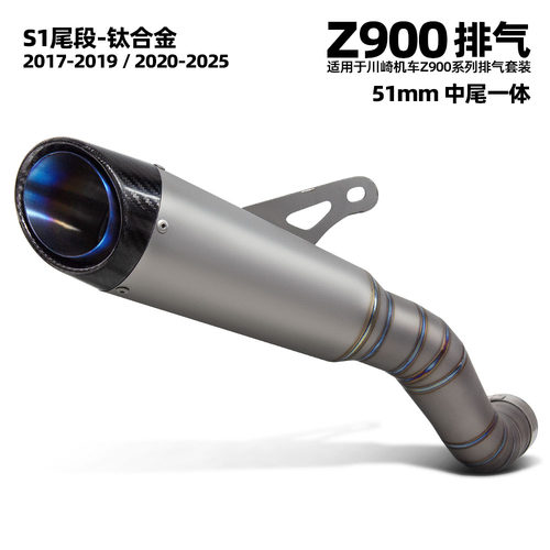 川崎摩托车排气改装 Z900系列 SC钛合金蓝尾 中尾一体 51MM 17-25