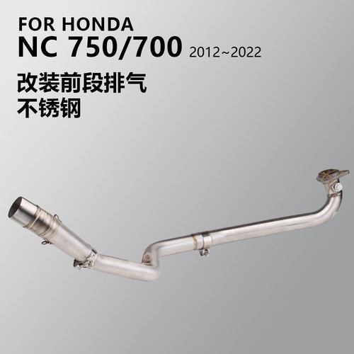NC750X改装不锈钢前段排气