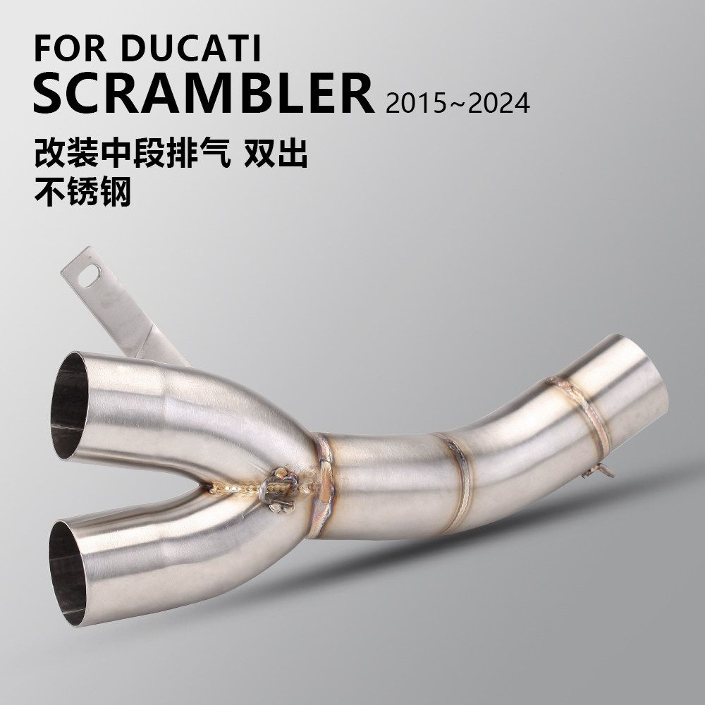 适用杜卡迪 SCRAMBLER800 自游800 中段排气管改装 碳纤蝎子管