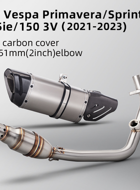 维斯帕Vespa Sprint 150/125 3V不锈钢消声前段 M15碳纤尾 21-23