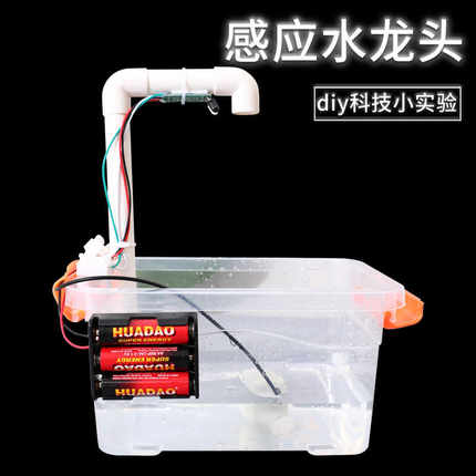 高中通用技术手工作业自制智能感应水龙头半成品创客课堂教育器材