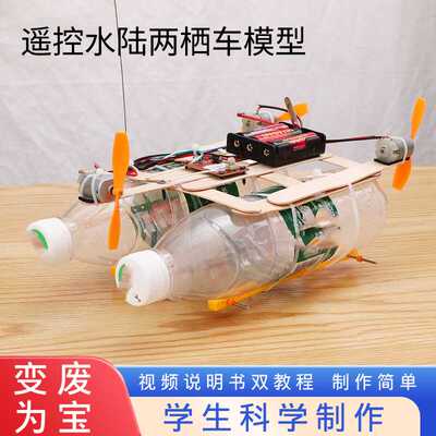 废物利用手工环保材料两栖车