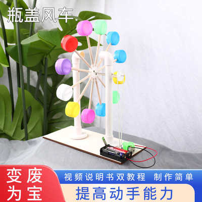 科技制作diy小发明废物利用模型