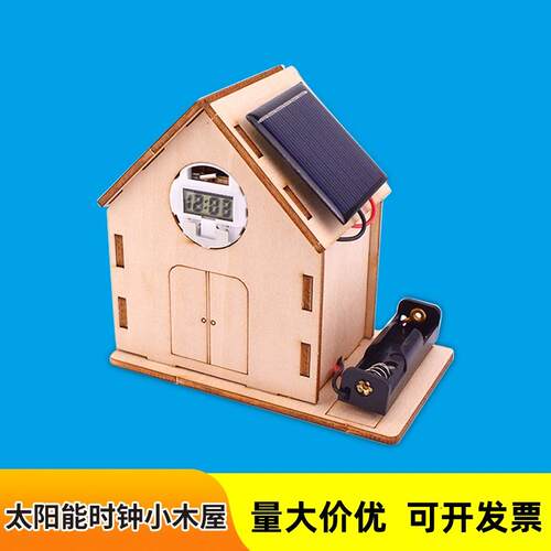 电学器材太阳能科技小制作时钟