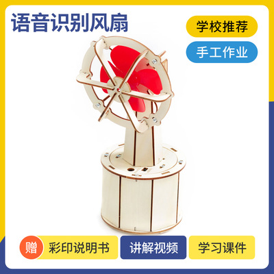 智能语音控制风扇材料包