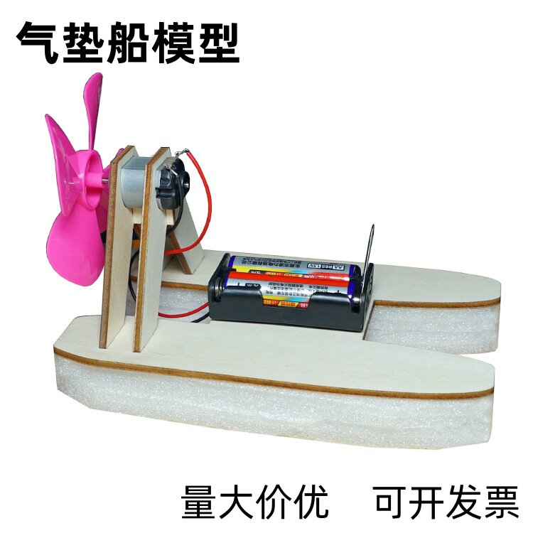 自制气垫船模型diy半成品中小学生科学物理实验手工作业材料教具