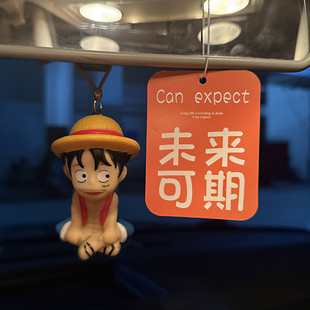 海贼王路飞汽车挂件车载后视镜挂饰创意可爱车载香片用品男女礼物