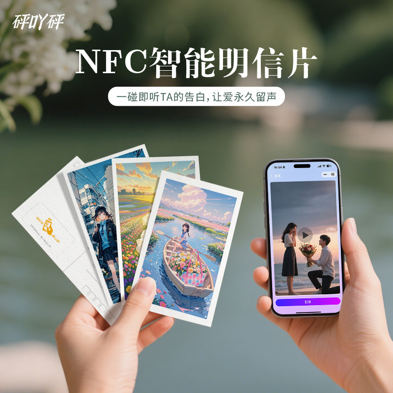 NFC电子智能明信片定制婚礼贺卡