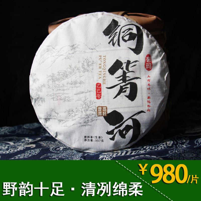 奢玛茶叶2025头春云南普洱茶易武铜箐河高杆古树茶生茶357克饼茶