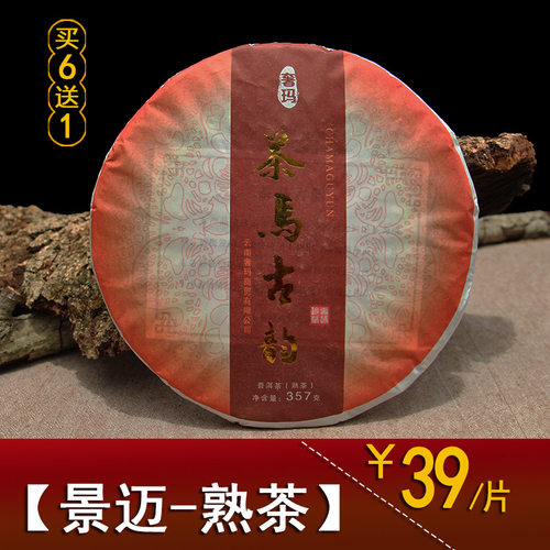 普洱景迈熟茶古韵七子饼