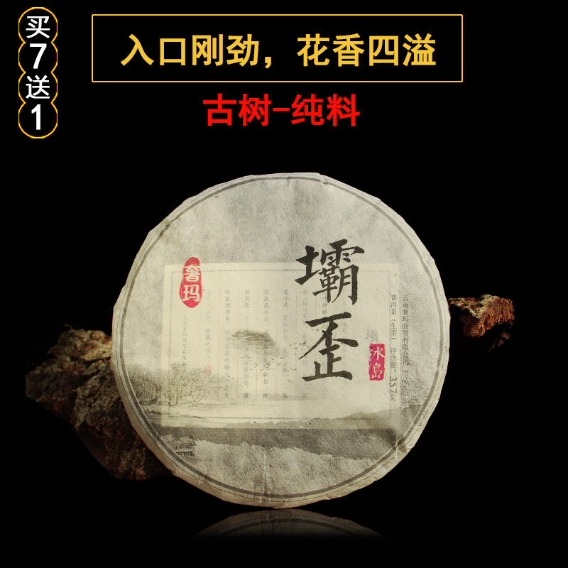 奢玛古茶2018年头春勐库坝歪早春头采茶 普洱茶生茶357克