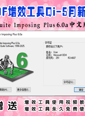 Quite Imposing Plus 6.0 acrobat PDF32位64位增效工具拼版插件