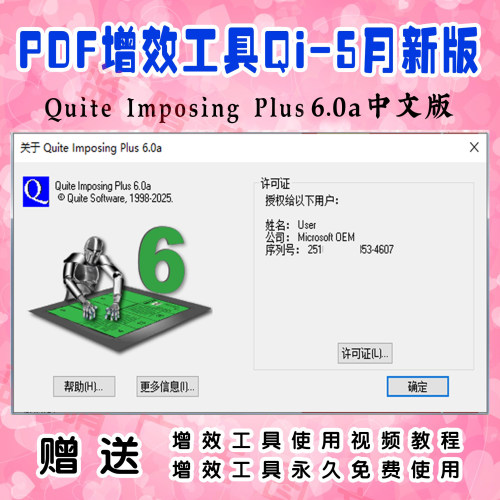 Quite Imposing Plus 6.0 acrobat PDF32位64位增效工具拼版插件