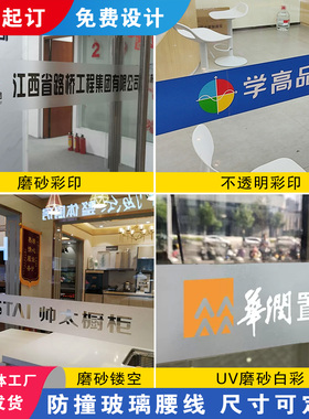玻璃门腰线防撞条定制磨砂贴纸