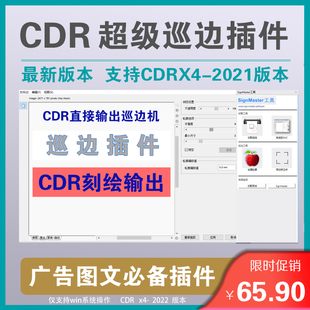CDR龙切刻字机自动巡边驱动修复轮廓CDR插件巡边刻绘转文泰格式
