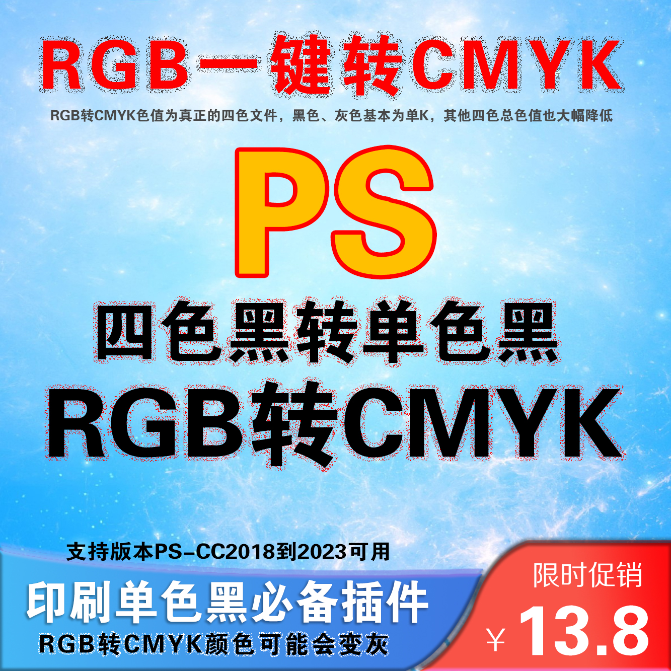 PS插件印刷RGB一键转单色黑解决方案 RGB转CMYK模式一键PS转四色