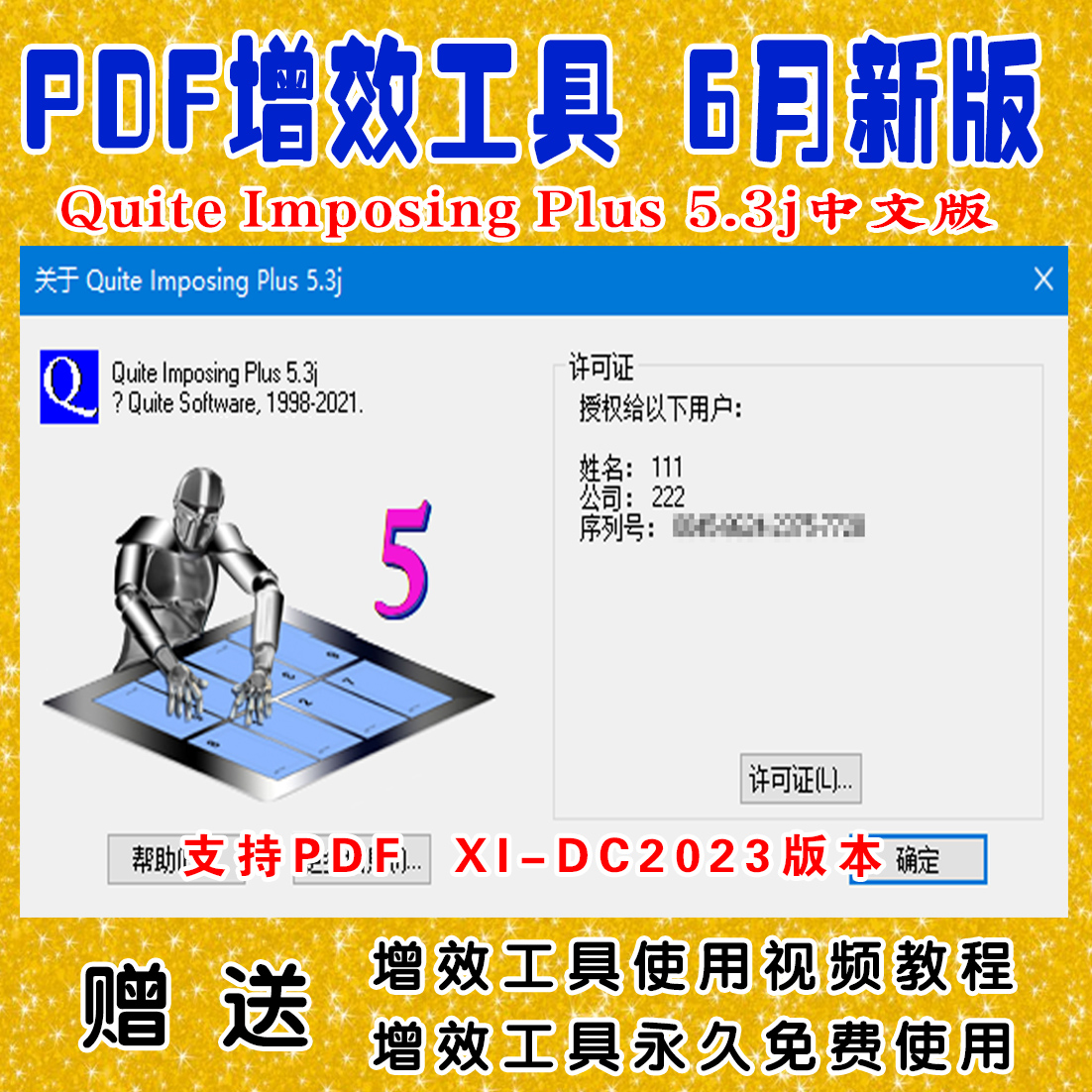 PDF增效工具插件QI5.3j图文广告快印强拼排版办公文件处理Acrobat