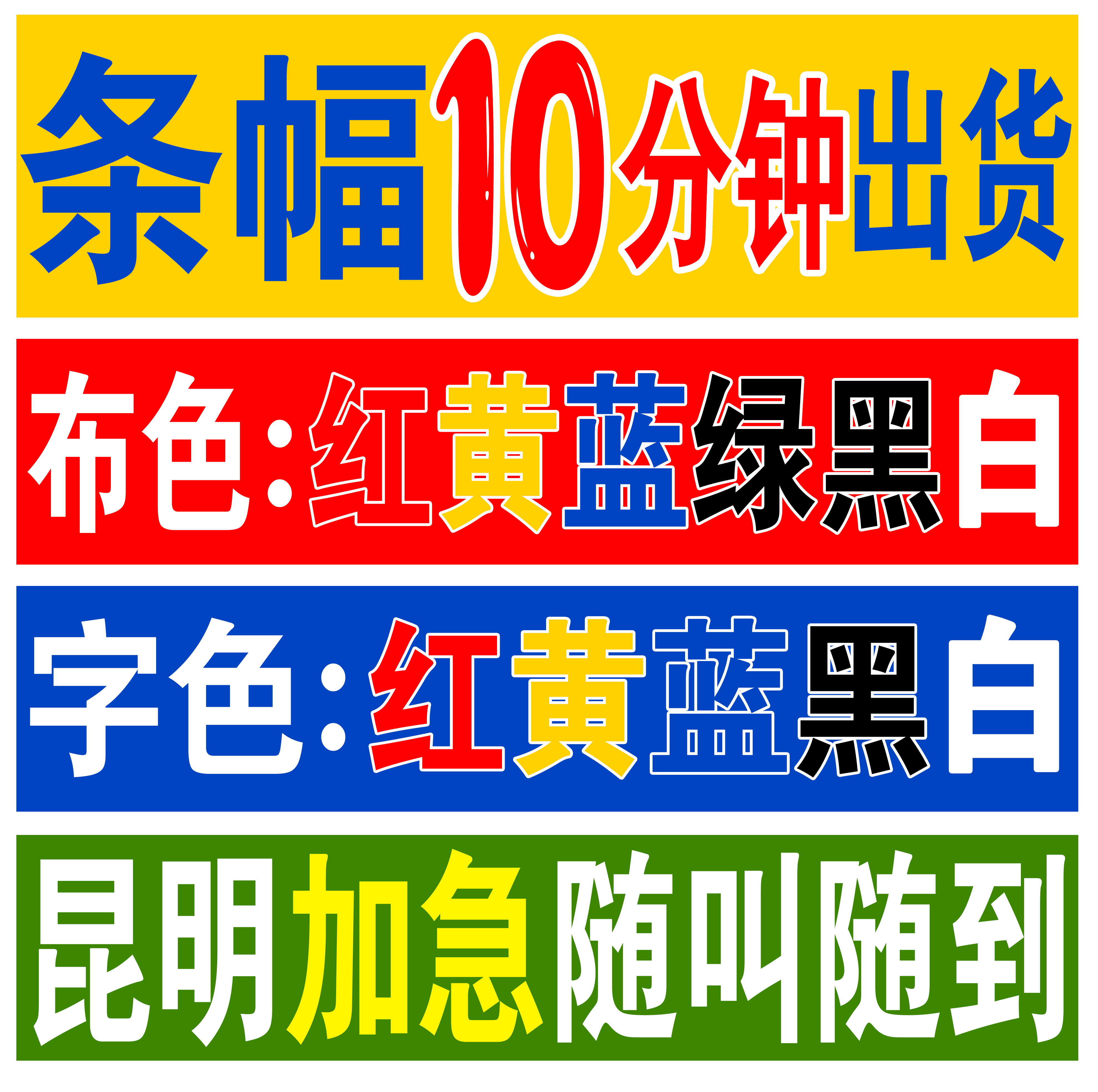 横幅条幅手拉横幅彩色手拉旗明星班级聚会生日粉丝后援会昆明加急