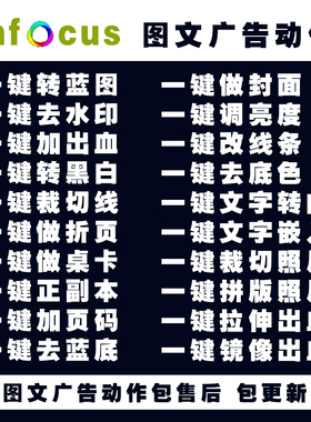 Pitstop动作转蓝图出血黑彩红章一键Enfocus动作广告图文快印出血