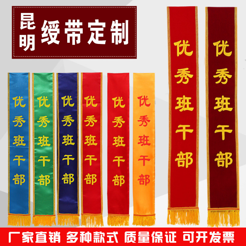 绶带迎宾带绶带学生迎宾礼仪带
