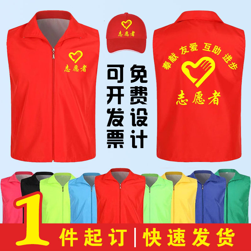 志愿者服务红马甲定制印字广告宣传背心红色义工服公益马夹印LOGO图片