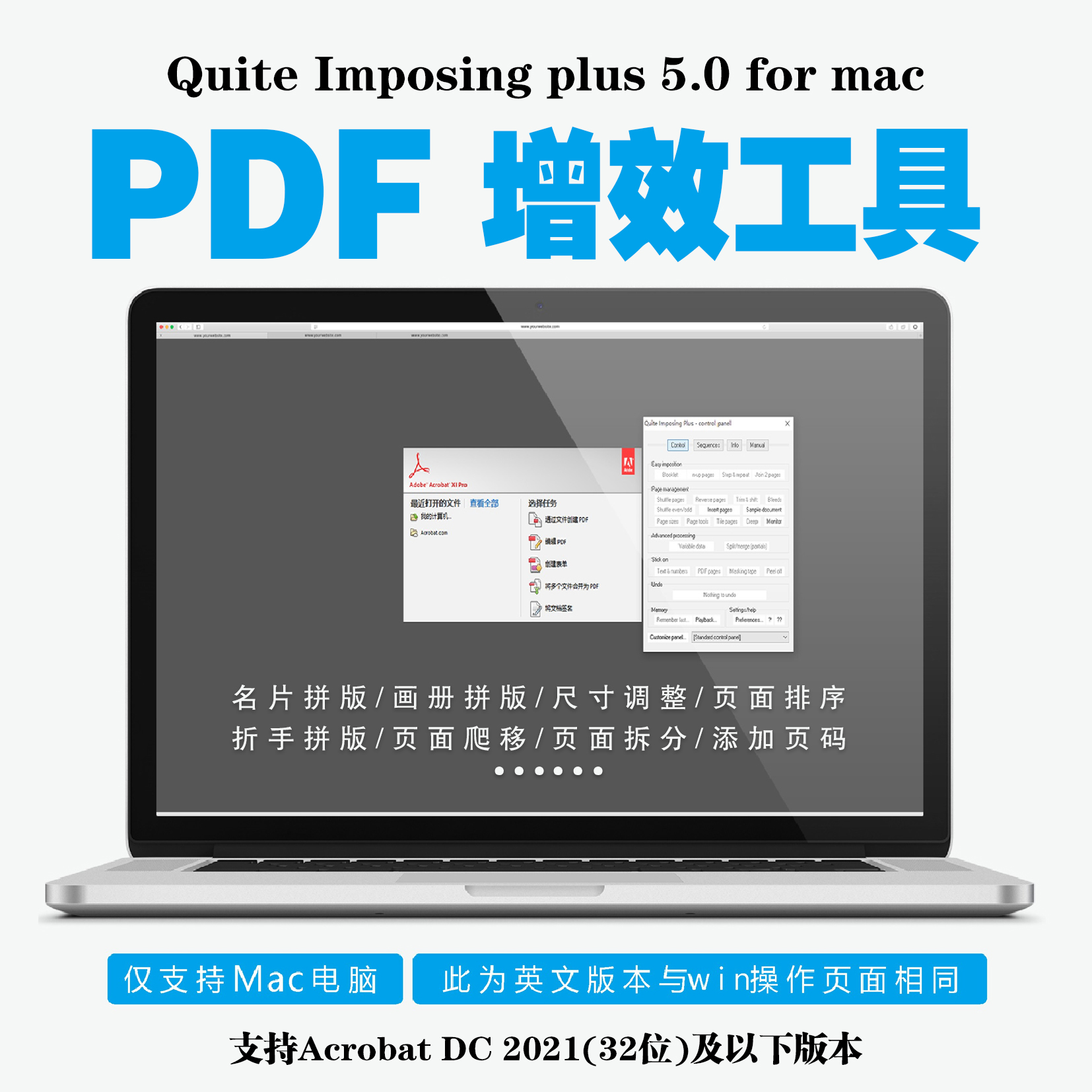 macPDF增效工具PDF拼板pdf插件Mac苹果英文版本5.0 32位