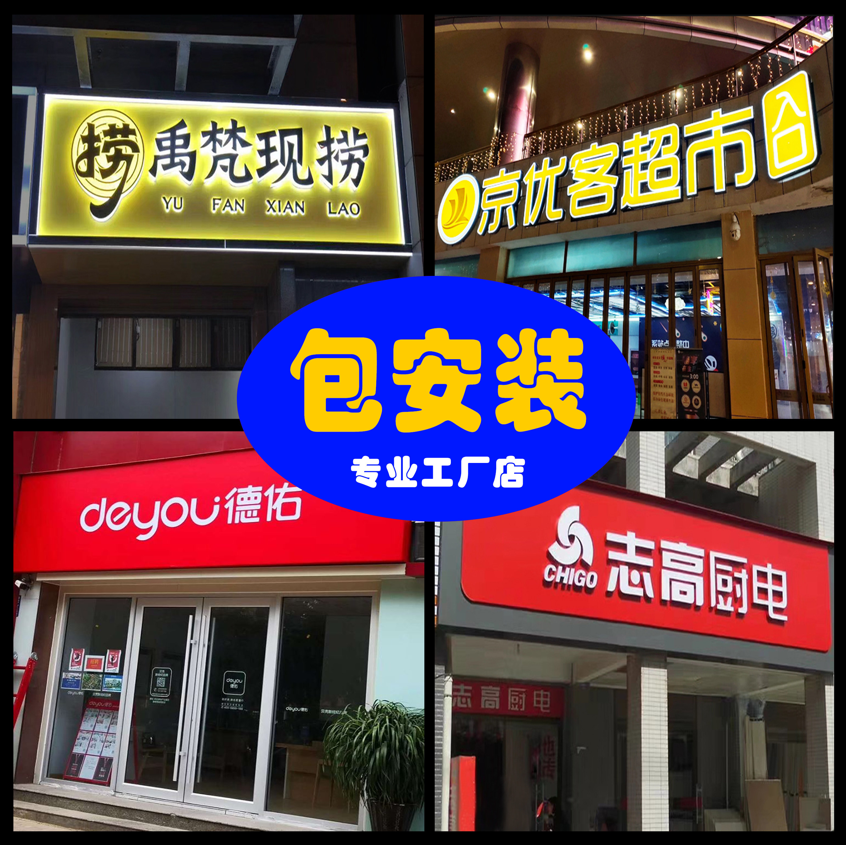 led发光字门头招牌灯箱广告定制
