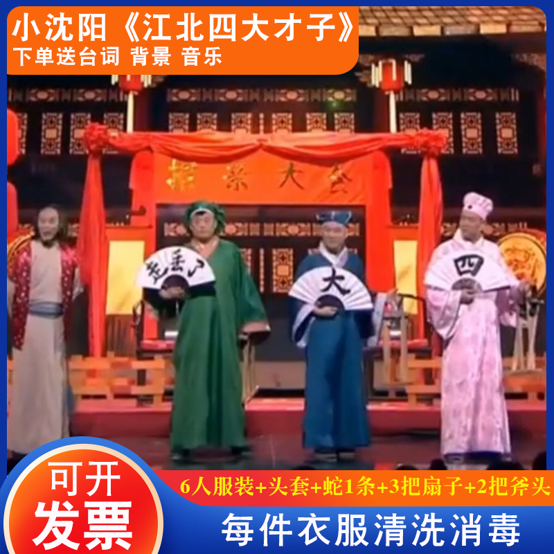 小沈阳古装道具才子演出服