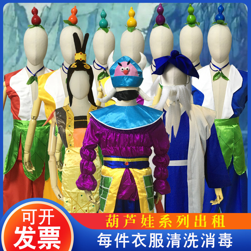 葫芦娃服装演出服出租蛇精蝎子精老爷爷服装成人小品环保表演服租