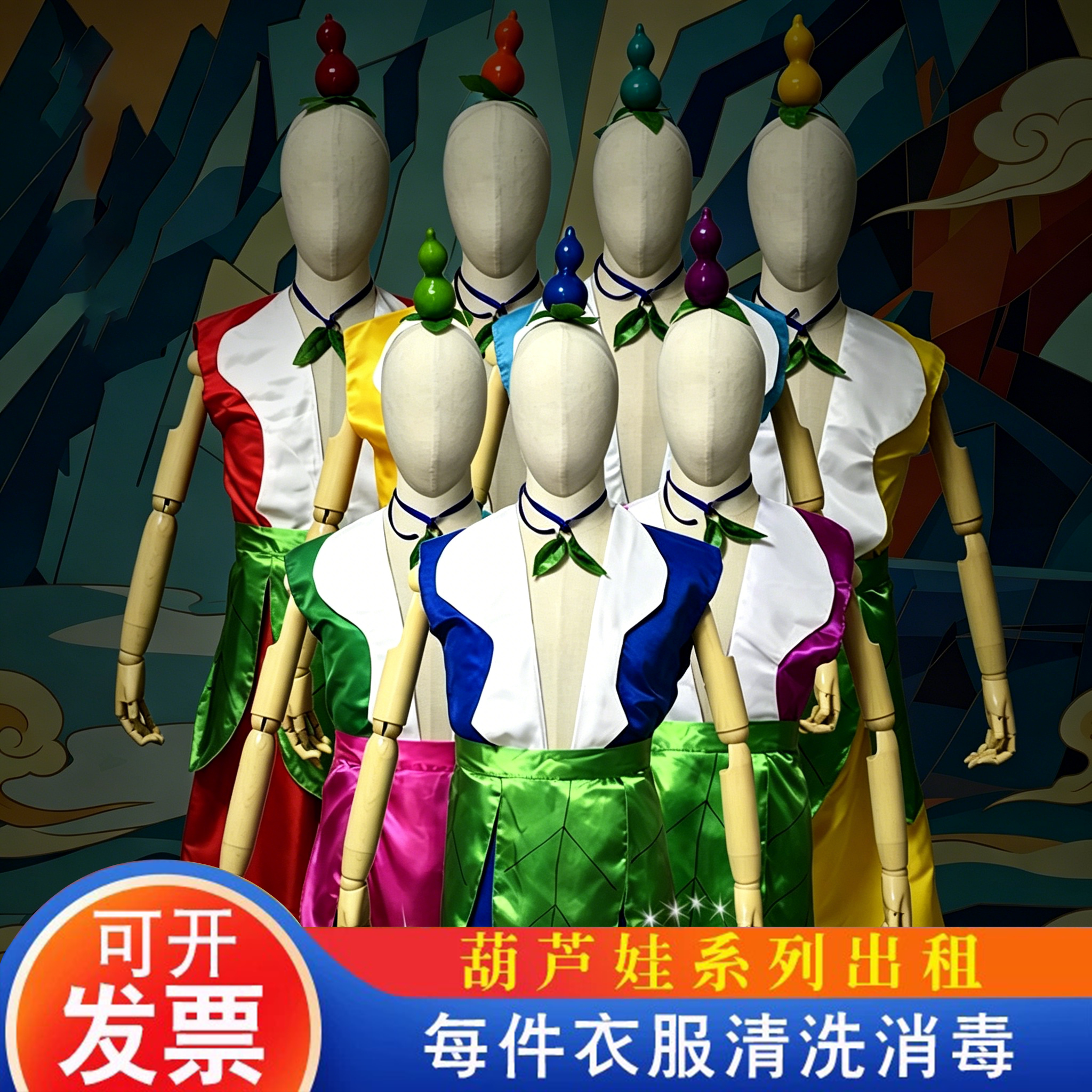 葫芦娃服装演出服出租蛇精蝎子精老爷爷服装成人小品环保表演服租