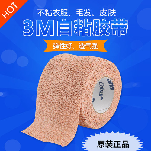 美国自粘透气弹力运动绷带
