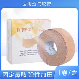 佰德斯尔医用胶布透气胶带弹性柔棉鼻饲管胃管导管固定贴肤色鼻贴