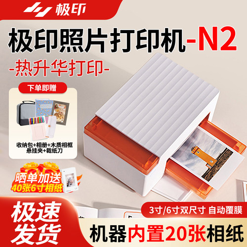 极印N2照片打印机二代家用冲印机