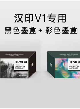 汉印V1打印机专用U300彩色墨盒黑色墨盒 高品质喷墨打印 HPRT官方