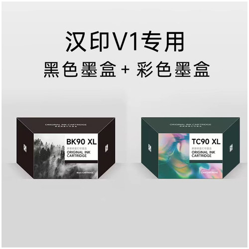 汉印V1打印机专用U300彩色墨盒黑色墨盒 高品质喷墨打印 HPRT官方
