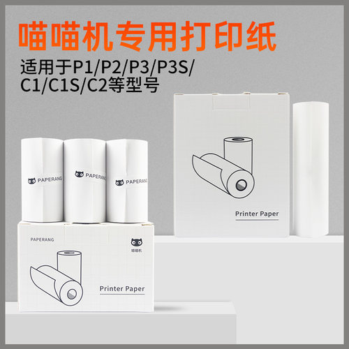 喵喵机打印纸P1DP2打印机P3C2C1S