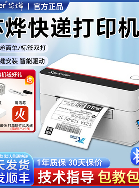 芯烨快递打印机D362B/420B电子面单跨境电商标签专用快递打单机